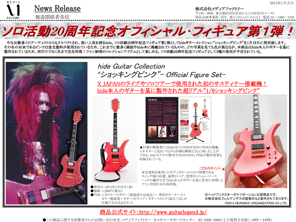 Hide本人のギターを基に製作された超リアル 1 8ショッキングピンク