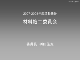 改定の概要 - 日本建築学会