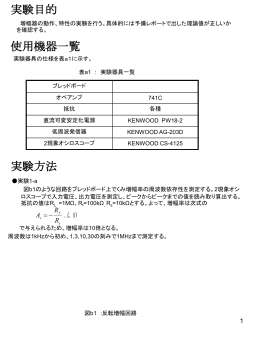 実験番号2 気体放電と原子スペクトル 予備レポート