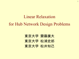 ハブ空港ネットワーク設計問題