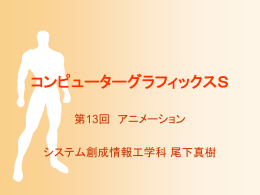 アニメーション