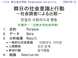 数理社会学会 税制と不公平感
