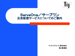 ServeOne（サーブワン）