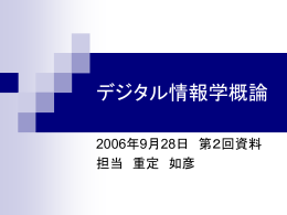 9/28日 2限
