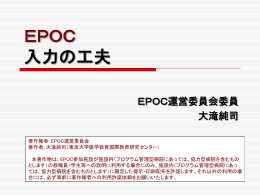 ppt形式 - EPOC