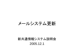 メールシステム移行