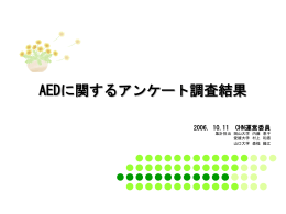 パワーポイントファイル（単純集計）