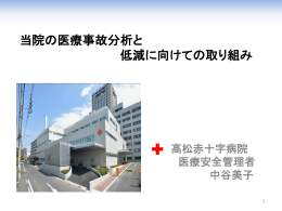 中谷看護副部長の講義資料については、こちらをご覧