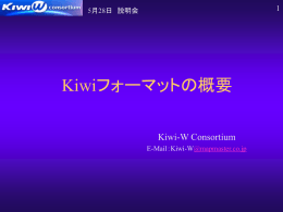 Kiwi Format概要 - Kiwi