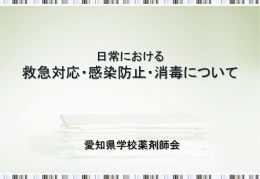 救急対応等について（5765KB