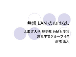 無線 LAN - 地球惑星科学科