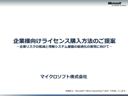 (ソフトウェア資産管理)の課題 - Center