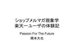 企業メルマガ現象学