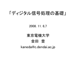 x(k) - 東京電機大学 音響信号処理研究室