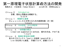 one-shot GW近似とは？