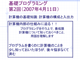 基礎プログラミング