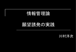 願望誘発の実践