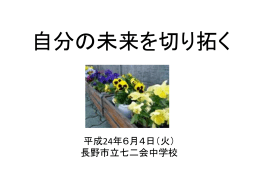 学校開放日（校長講話）