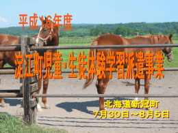 新冠体験学習報告プレゼンテーション（パワーポイント版）