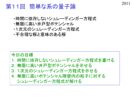 簡単な系の量子論（ppt）