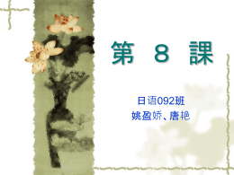 第 8 課