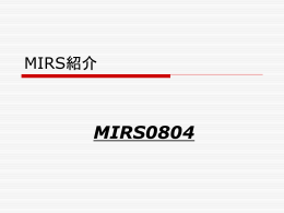 MIRS0804機能説明