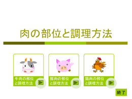 調理実習のための効果的な指導法の工夫