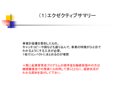 事業企画書テンプレート