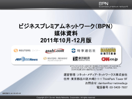 BPN概要