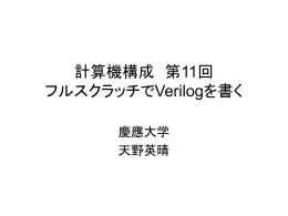 パワポ資料：system11kai