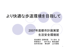 最終発表パワーポイント - 都市計画DocumentSV