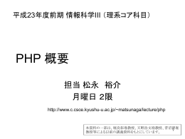 PHP 概要