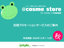 展開料金 - アイスタイル