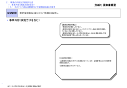 記述内容 - 日立GEニュークリア・エナジー株式会社