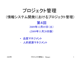 第4回ppt（2009年11月20日版）