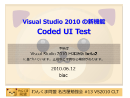 NAGOYA13_20100612_VS2010UITest