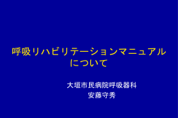 運動療法とコンディショニング