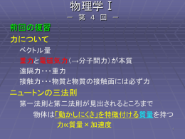 運動方程式は？