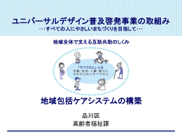 ユニバーサルデザイン普及啓発事業（パワーポイント：2726KB）