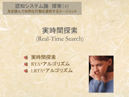 知識に基づく探索