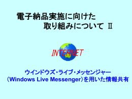 電子納品実施に向けた 取り組みについて #4