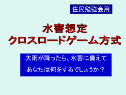 あなたは住民の立場で考えてください