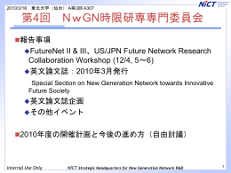 NICT - 電子情報通信学会