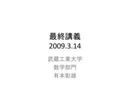 最終講義改訂