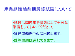 産業組織論