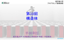 プログラミング基礎演習