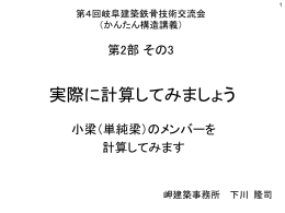 es2-3 - 岐阜建築鉄骨技術交流会