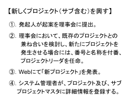 【新しいプロジェクトを興す】