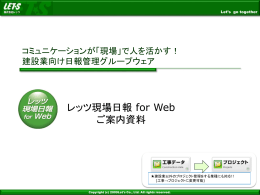 レッツ現場日報