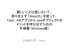 Flex Builder リモートオブジェクトの設定メモ